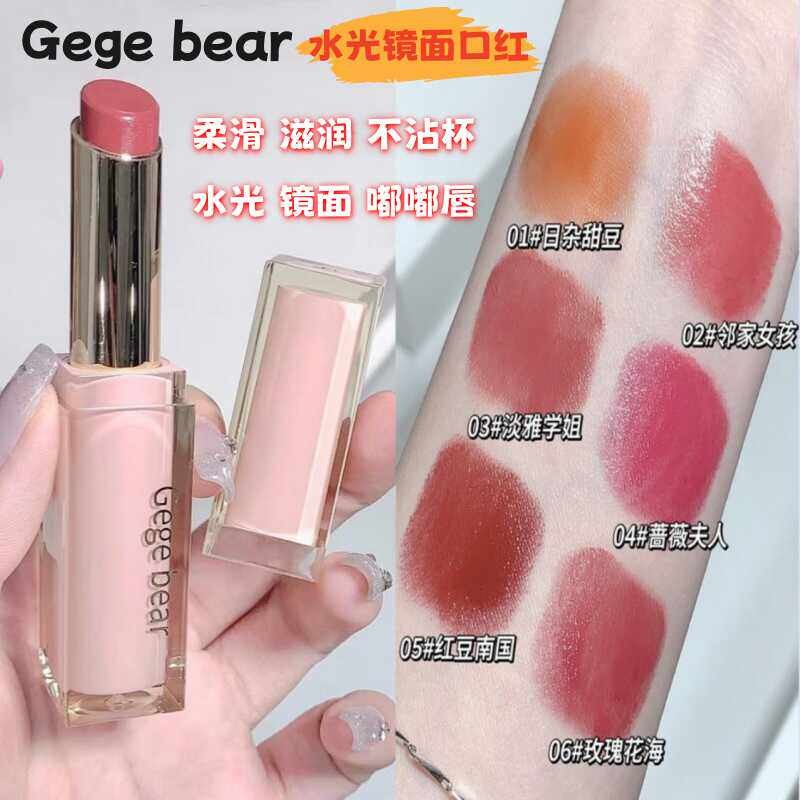 正品Gegebear戈戈小熊轻时柔滑水光口红不沾杯不掉色滋润保湿嘟嘟