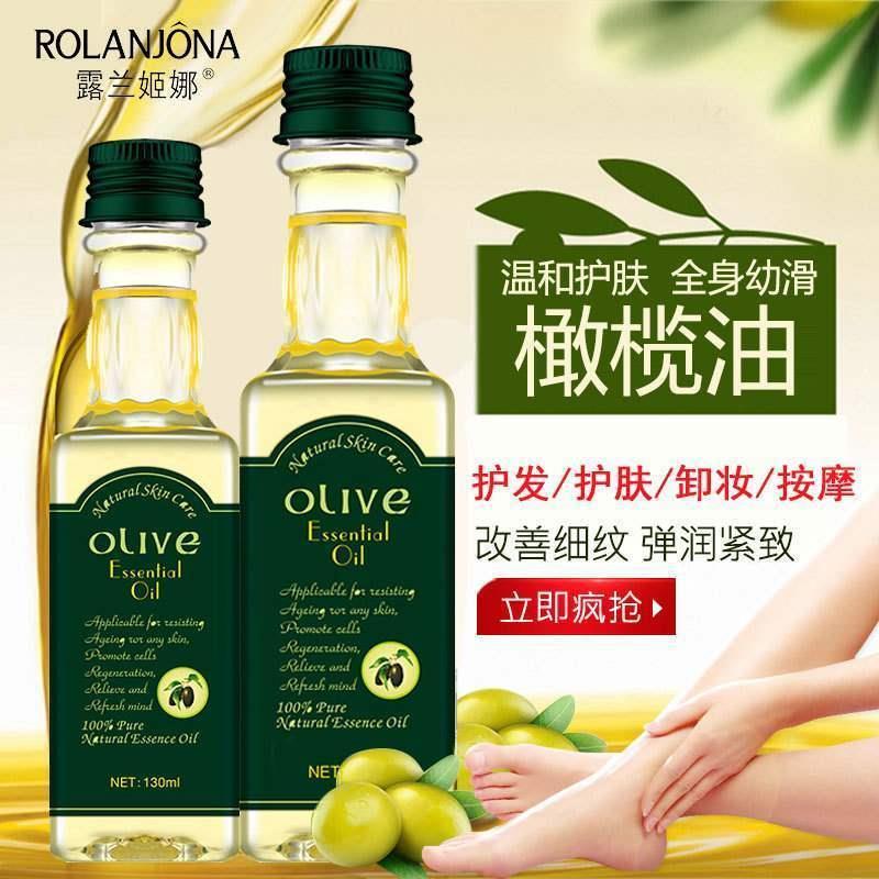 露兰姬娜橄榄油精华油护肤品护发润肤按摩全身体脸部面部