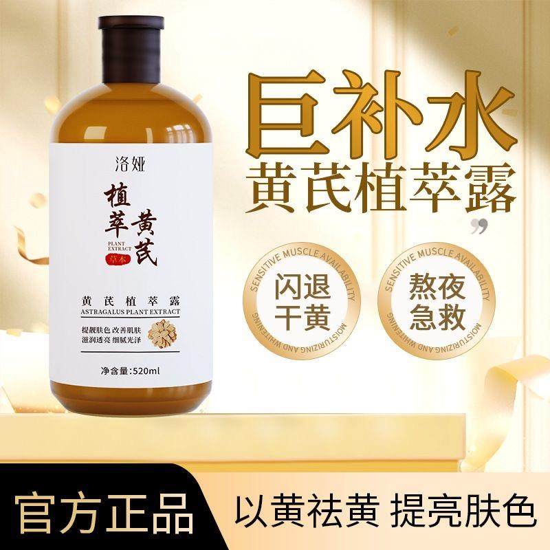 黄芪纯露补水保湿提靓肤色舒缓肌肤调节水油平衡爽肤水湿敷水正品
