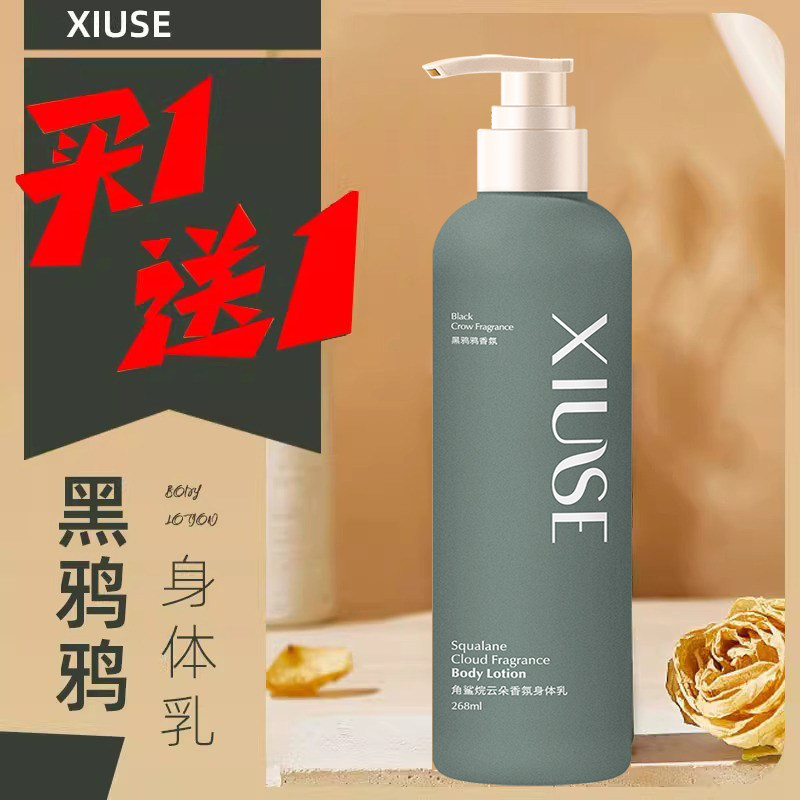 秀瑟角鲨烷云朵香氛身体乳
