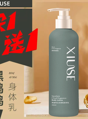 XiuSe/秀瑟角鲨烷云朵香氛身体乳保湿滋润全身持久留香长效滋润