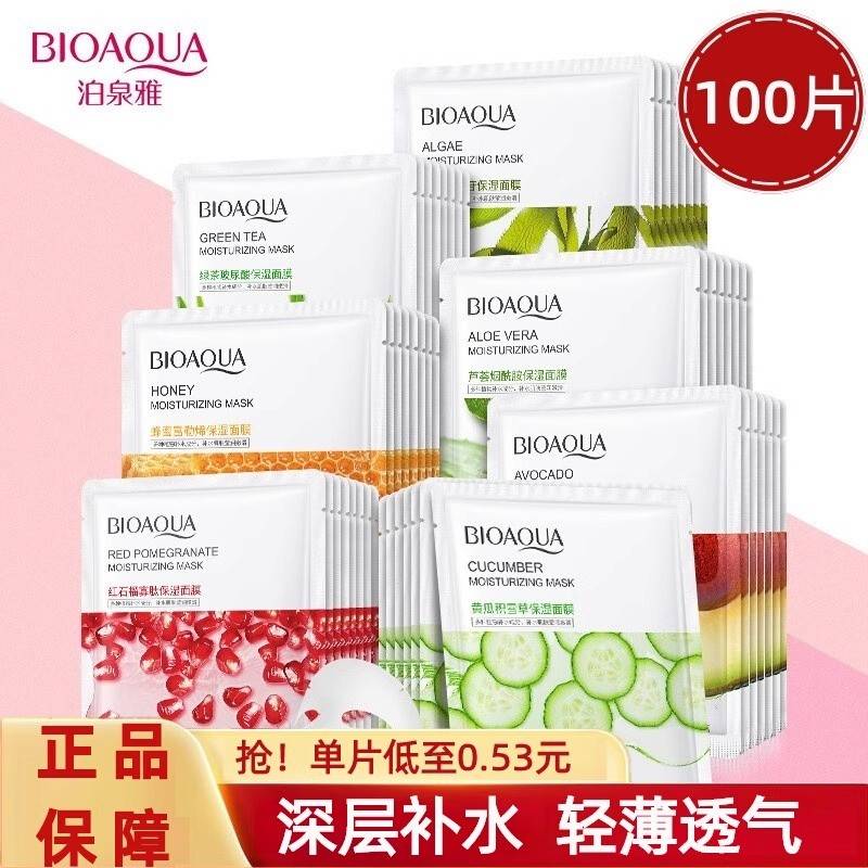 雅侍兰芦荟红石榴保湿贴片面膜补水玻尿酸烟酰胺提亮肤色保湿面膜