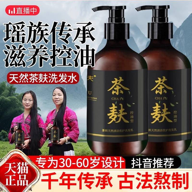 茶麸洗发水茶籽饼茶枯茶仔茶子洗头官方正品店广西高山原浆天然液