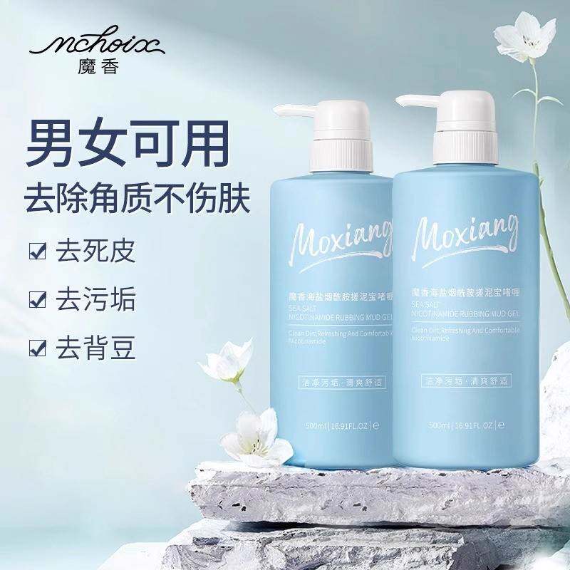 魔香海盐搓泥宝男女全身通用去角质搓泥宝凝露深层清洁洗浴女专用
