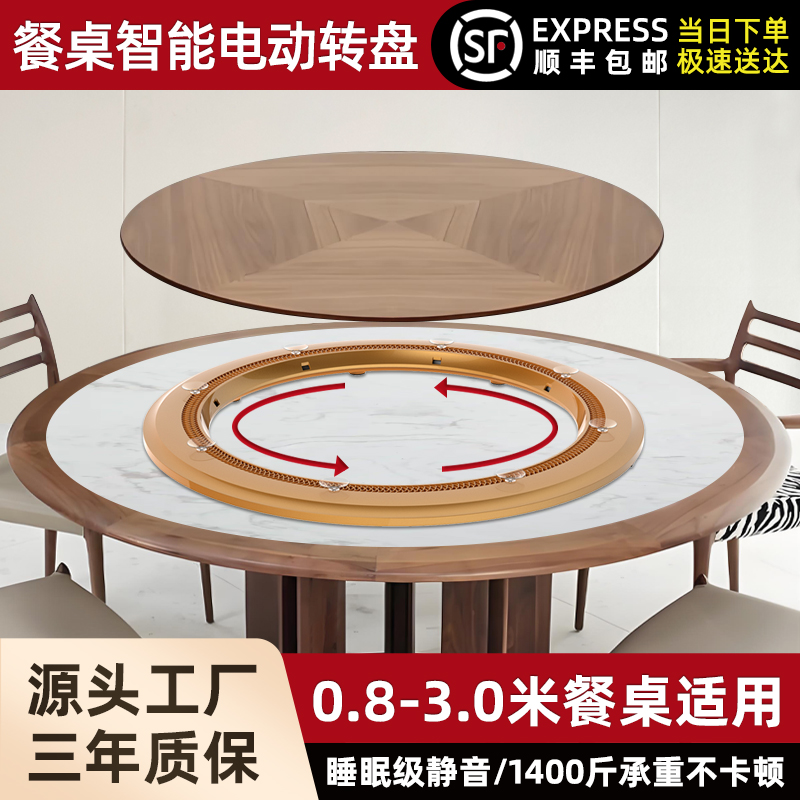 圆餐桌智能电动转盘底座旋转器
