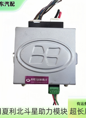 适用夏利N5N3N7北斗星电子方向助力模块转向控制器电脑板EPS保用