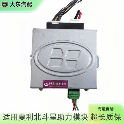 适用夏利N5N3N7北斗星电子方向助力模块转向控制器电脑板EPS保用
