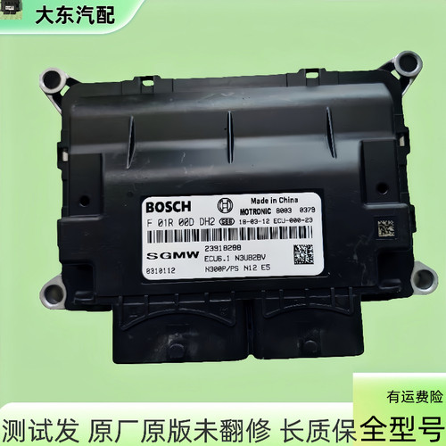 适用五菱荣光小卡发动机电脑版ECU电路板F01R00DDH2 DH1 23918288