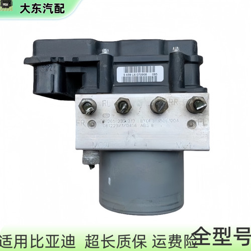 适用于比亚迪F3L3F0F6速锐ABS泵总成BYDF3-3550100A原装ABS刹车泵
