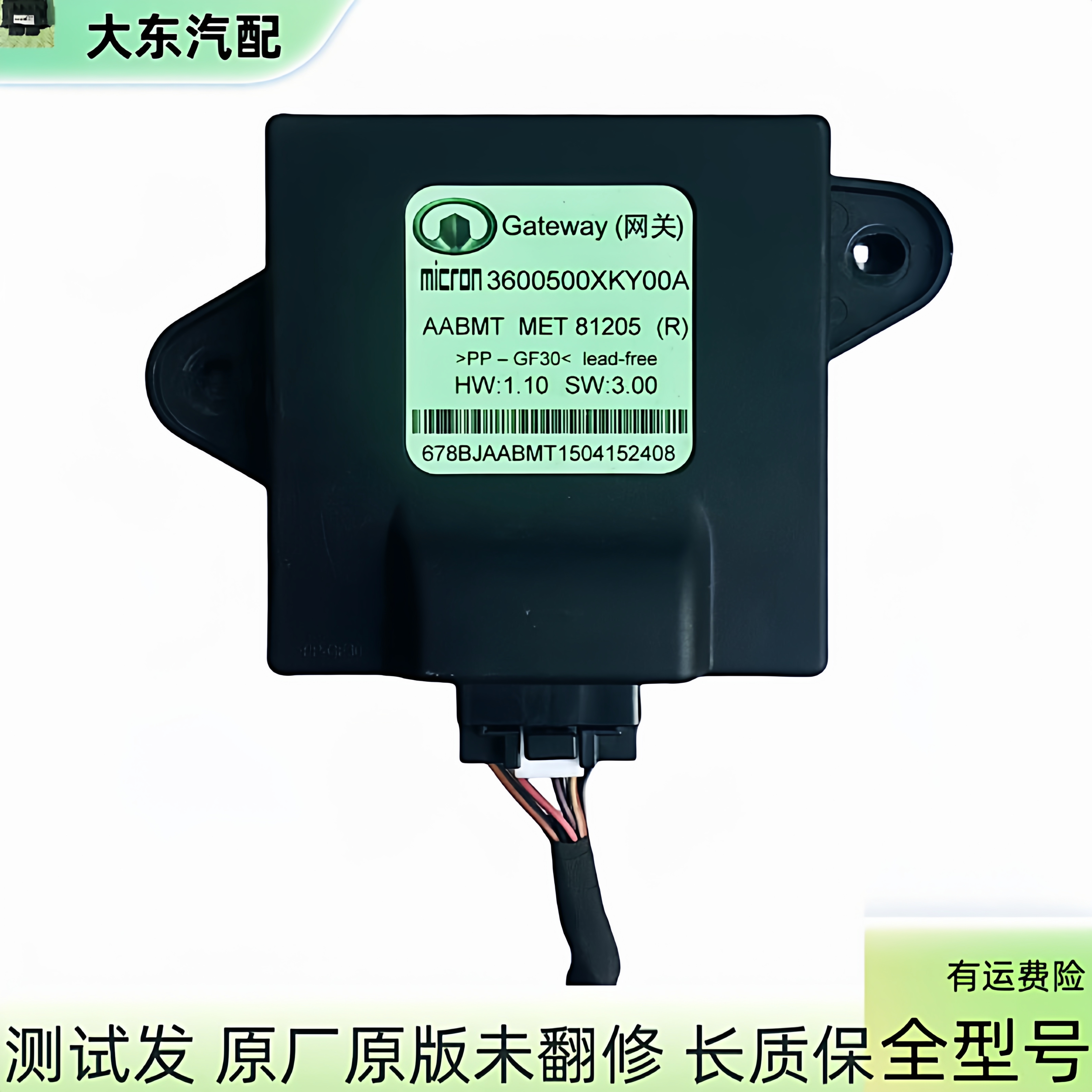 适用长城哈弗H6H2酷派网关电脑网关模块防盗控制器控制单元电脑板