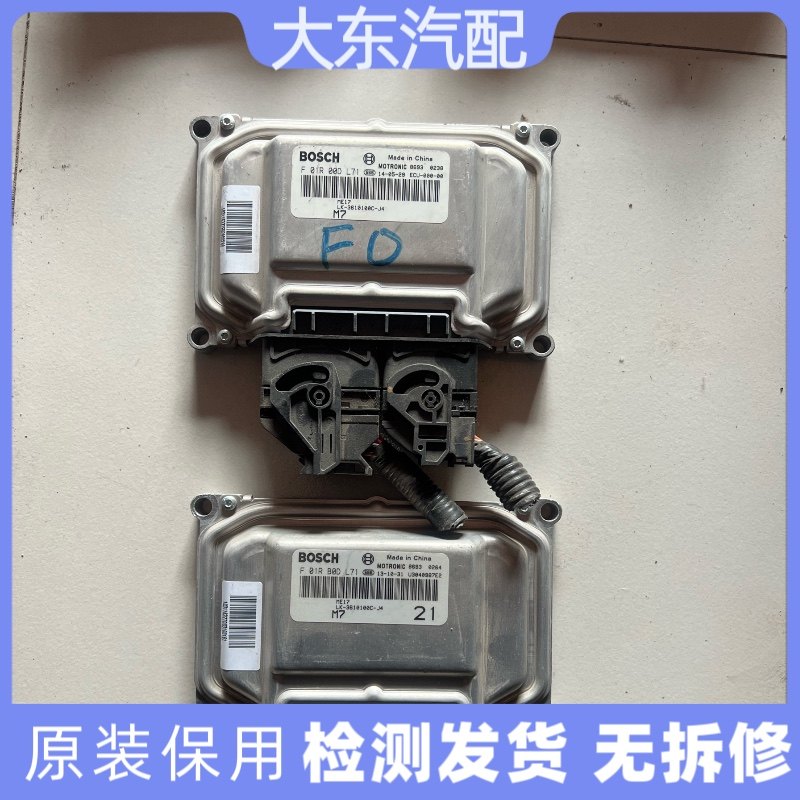 比亚迪F0发动机电脑板F01R00DL71 比亚迪电脑板M7 LK-3610100C-J4