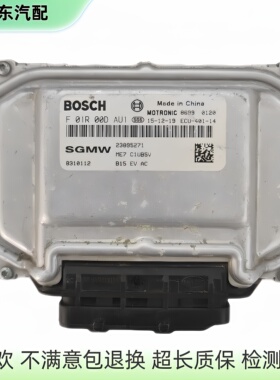 适用五菱宏光S1.4/1.5荣光汽车发动机电脑板F01R00DAU1/23958166