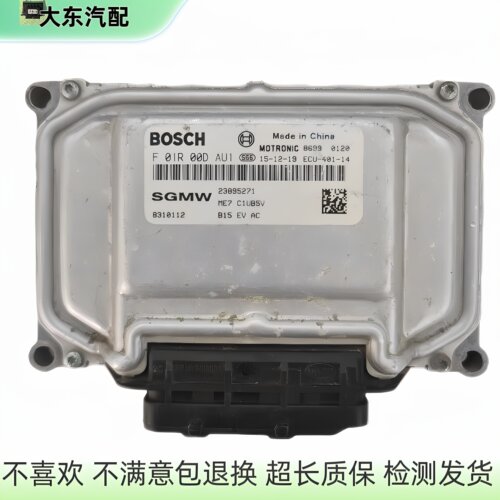 适用五菱宏光S1.4/1.5荣光汽车发动机电脑板F01R00DAU1/23958166
