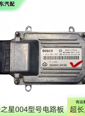 适用长安之星465Q发动机电脑板行车电路板 F01R00D004/3600010A36