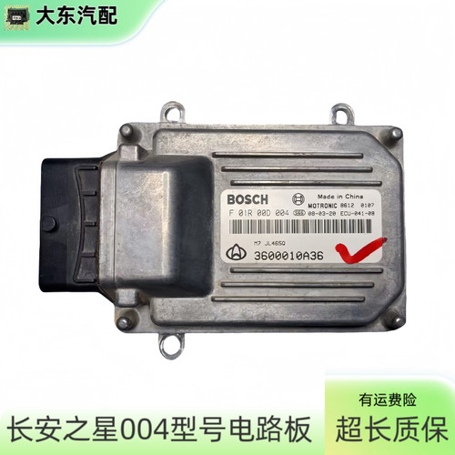 适用长安之星465Q发动机电脑板行车电路板 F01R00D004/3600010A36