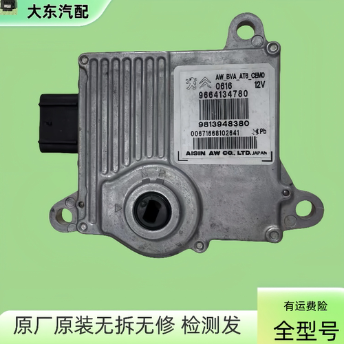 适标致308 408 3008 2008 508雪铁龙C5 C4L世嘉 变速箱波箱电脑板