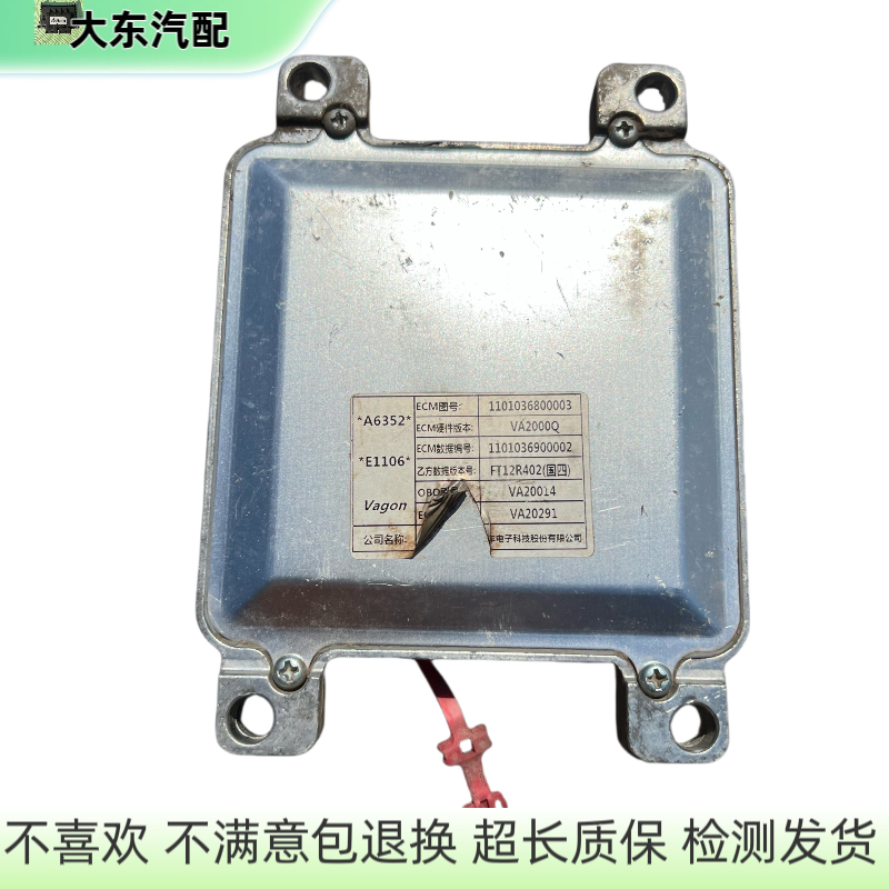 适用于福田时代驭菱Q版国四发动机电脑板ECU模块 FT12R402VA2000Q
