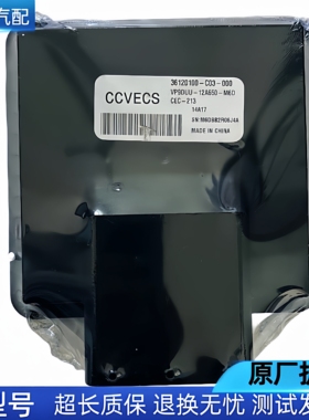 适用北汽银翔威旺M20发动机电脑板电路板36120100-C03-000汽车ECU