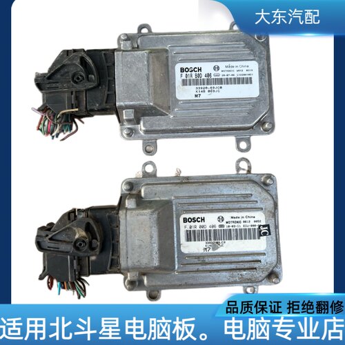 北斗星1.4发动机电脑板F01R00D406/F01RB0D406/33920-69JC0