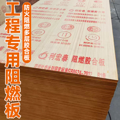 工程阻燃板胶合板防火多层板木工板实木板基层板装修吊顶隔墙