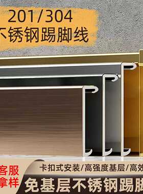 304不锈钢踢脚线6cm免打底踢脚线不锈钢201黑色4公分5cm8公分10cm