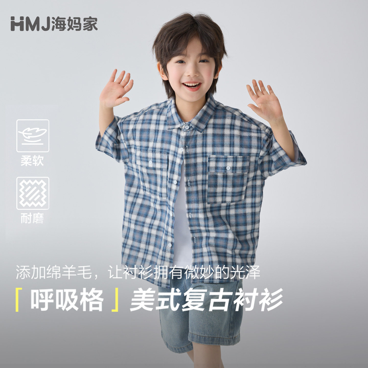 海妈家2026夏季童装新款男童韩版格子衬衫夏装衬衣儿童衣服薄款潮