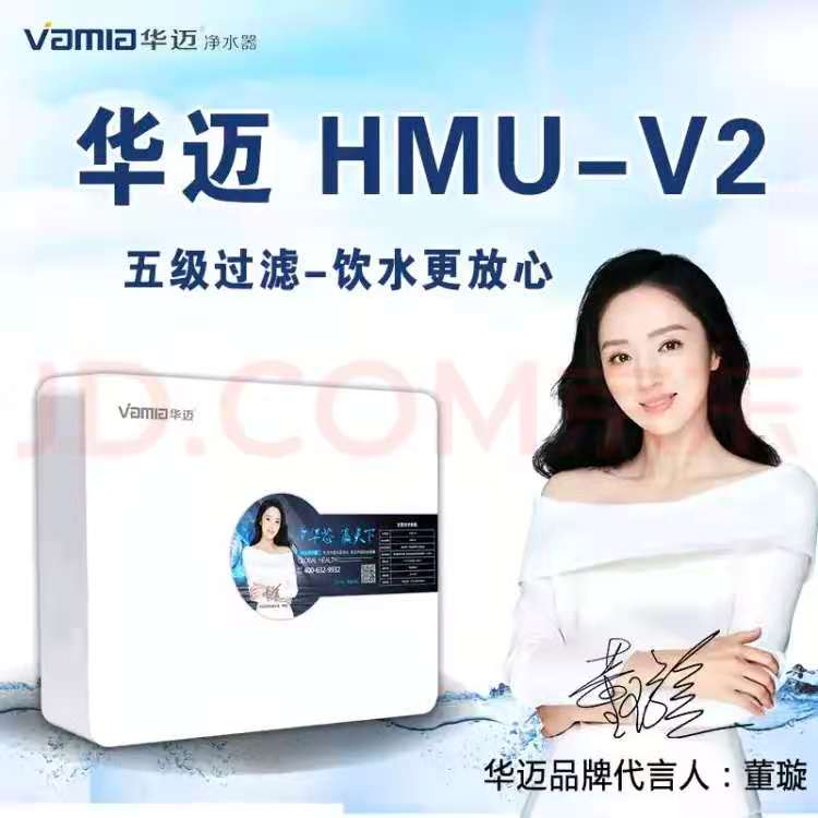 华迈hmu-v2净水器保留白色直饮机