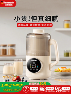 德国贝默朗斯静轻音破壁机家用全自动无渣小型豆浆机迷你新款正品