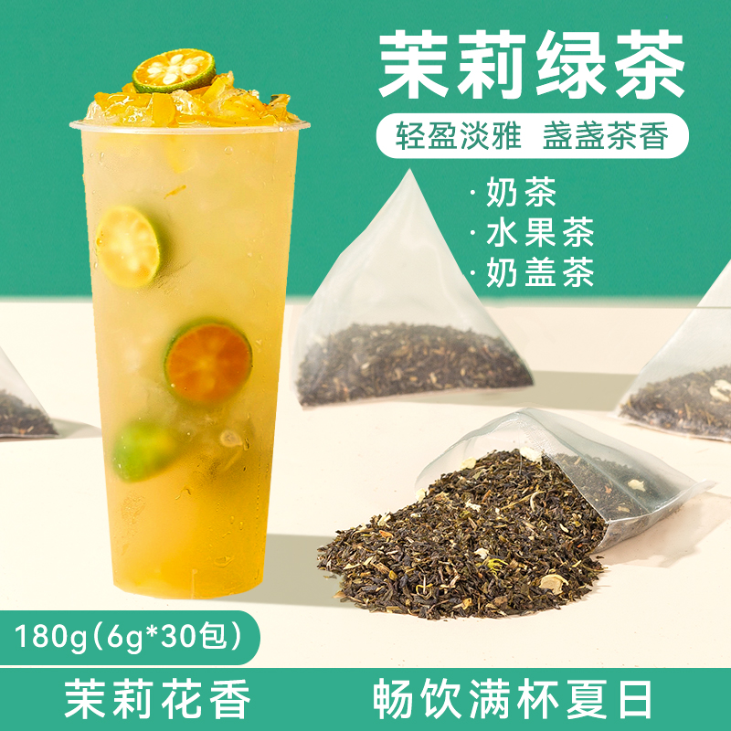 茉莉绿茶冷泡茶大份量冷萃茶