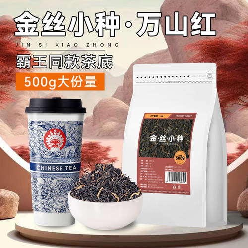 霸王万山红金丝小种红茶奶茶专用