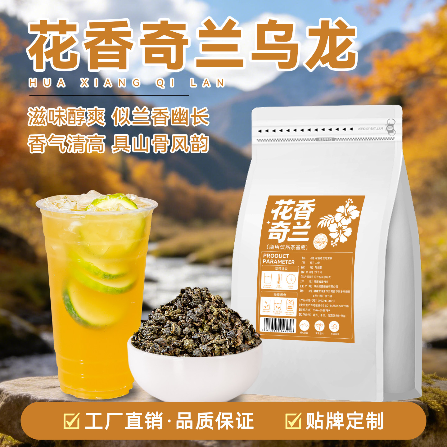 花香奇兰乌龙茶奶茶店专用鲜奶茶