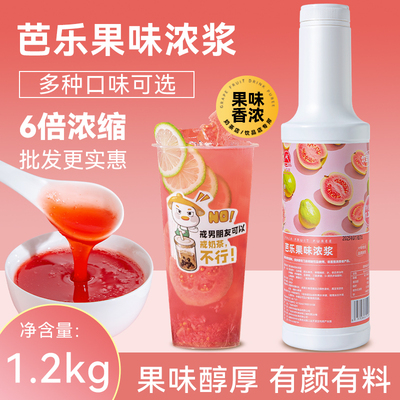 芭乐浓缩汁奶茶店专用果汁果酱
