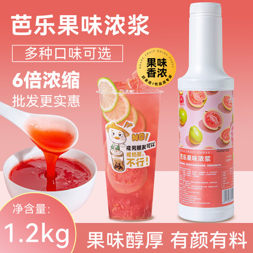 芭乐浓缩汁奶茶店专用果汁果酱