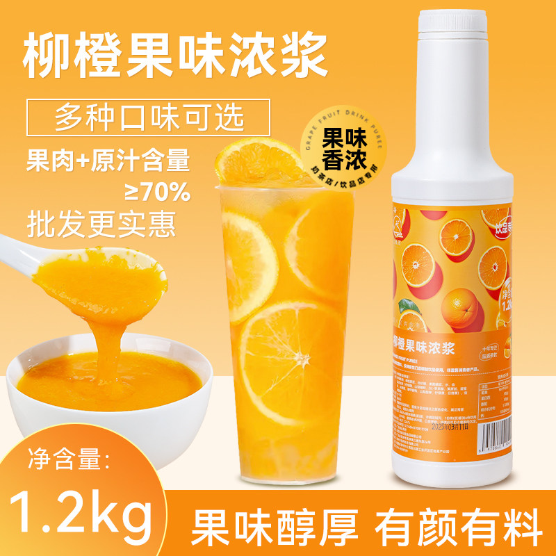柳橙汁浓缩果汁浓浆奶茶店专用