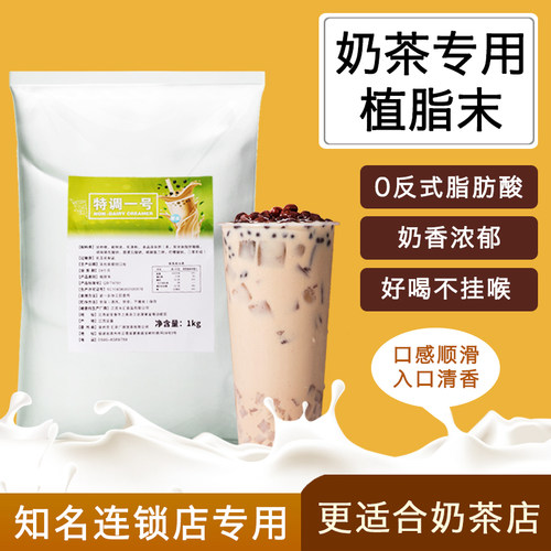植脂末奶精粉奶茶店专用商用原料