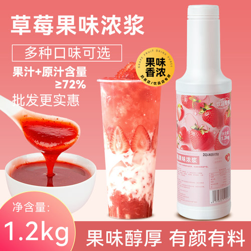 草莓浓缩果汁奶茶店专用芝芝莓莓