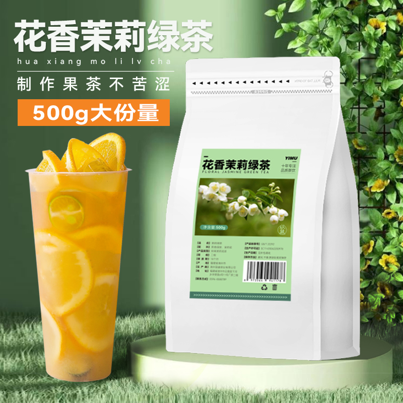 茉莉绿茶奶茶店专用水果茶柠檬茶