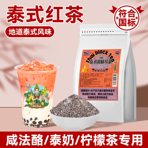 泰式红茶绿茶泰国手打柠檬茶泰奶泰式咸法酪奶茶店专用商用原材料