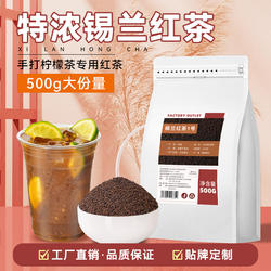 特浓锡兰红茶奶茶专用手打暴打柠檬茶港式珍珠奶茶商用茶叶原材料