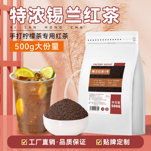 特浓锡兰红茶奶茶专用手打柠檬茶