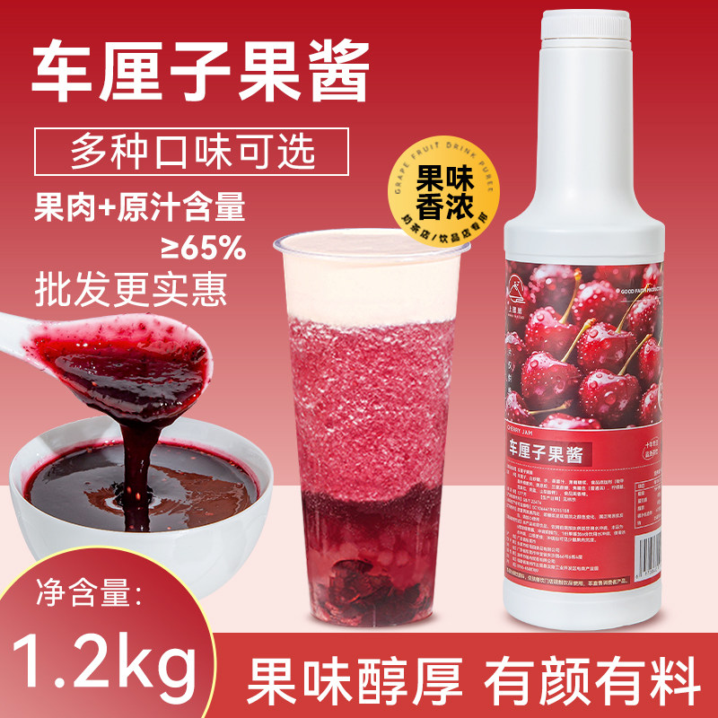 车厘子果酱奶茶店专用樱桃果酱含果肉果茸浓浆水果茶奶盖商用原料