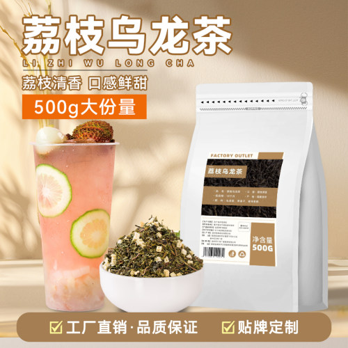 荔枝乌龙茶奶茶专用水果茶冷泡茶