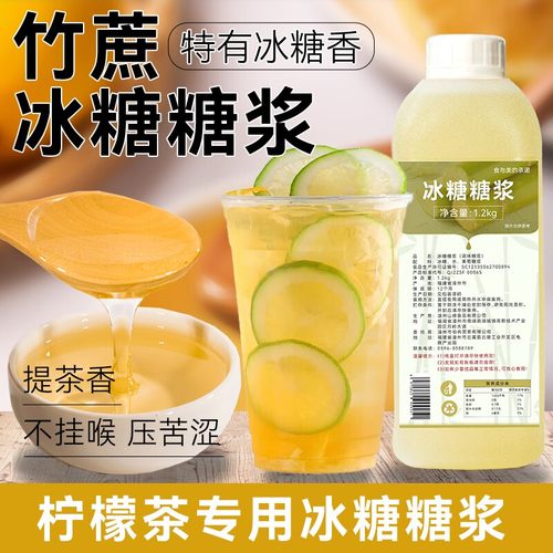 冰糖糖浆竹蔗糖浆手打柠檬茶鸭屎香水果茶奶茶店专用果糖咖啡糖浆 - 封面