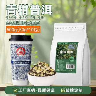青柑普洱奶茶店专用霸王金乌扶摇同款鲜奶茶牛乳茶商用茶叶原材料