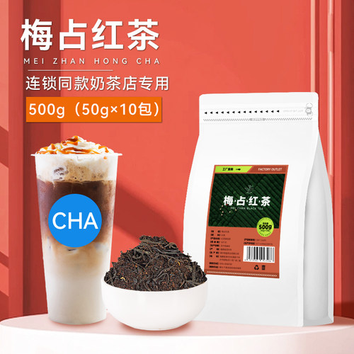 茶道同款梅占花魁鲜奶红茶店专用