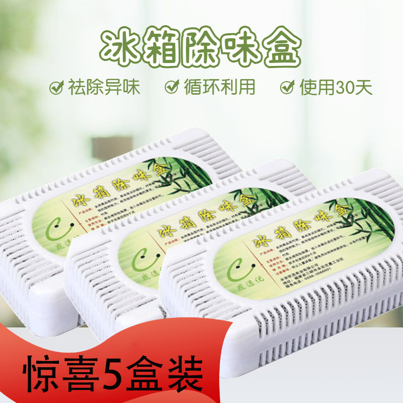 冰箱除味盒 冰箱干燥剂 冰箱除味剂空气冰箱竹炭包活性炭除湿盒|msdalam kategori Aksesori rumah, 家居香薰, 香薰摆件 - dari Buy2taobao.com untuk memberikan perkhidmatan ejen Taobao profesional membeli