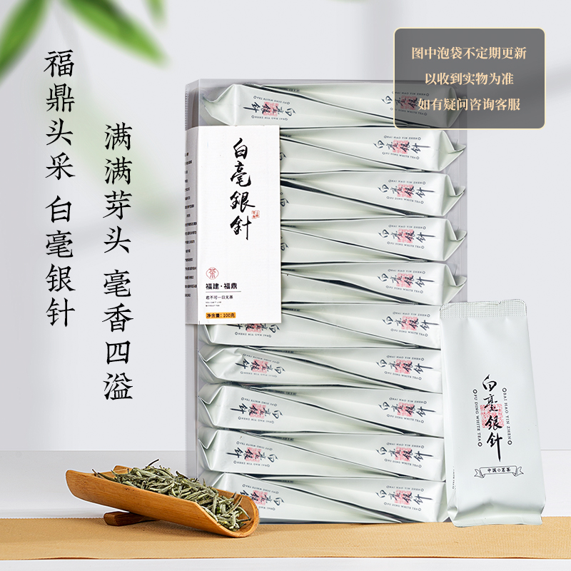 福鼎白毫银针森管家厂家直销