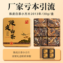 盒 陈皮白茶福鼎老白茶小方片便携饼干茶寿眉13年30g 亏本引流