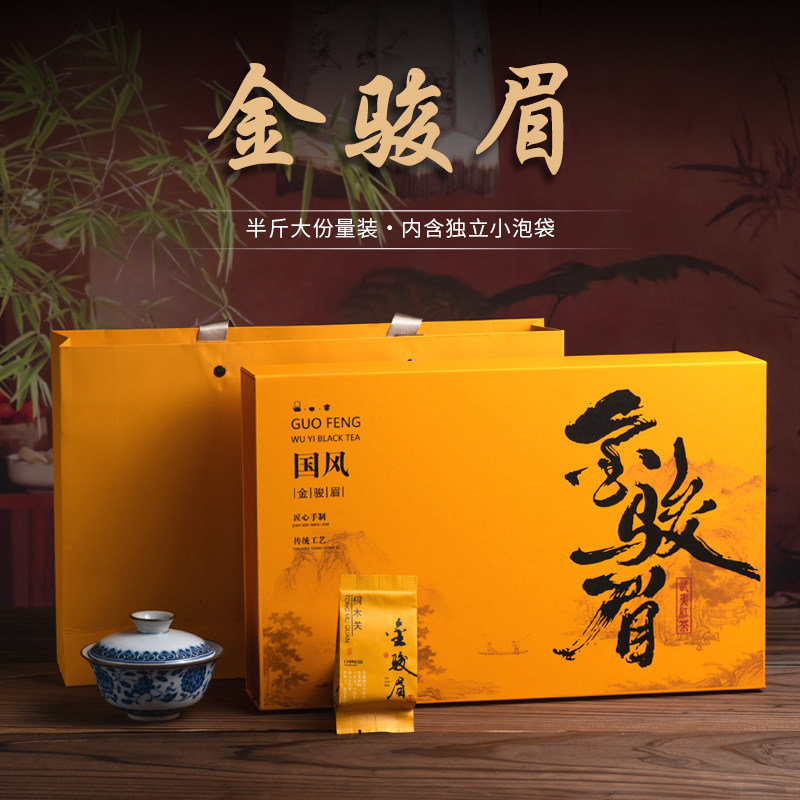 金骏眉红茶独立袋装2026年武夷山正山小种茶叶250g礼盒装节日送礼