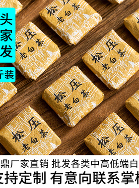 福鼎松压老白茶 寿眉贡眉枣香老白茶2015年份小茶饼茶叶500克批发